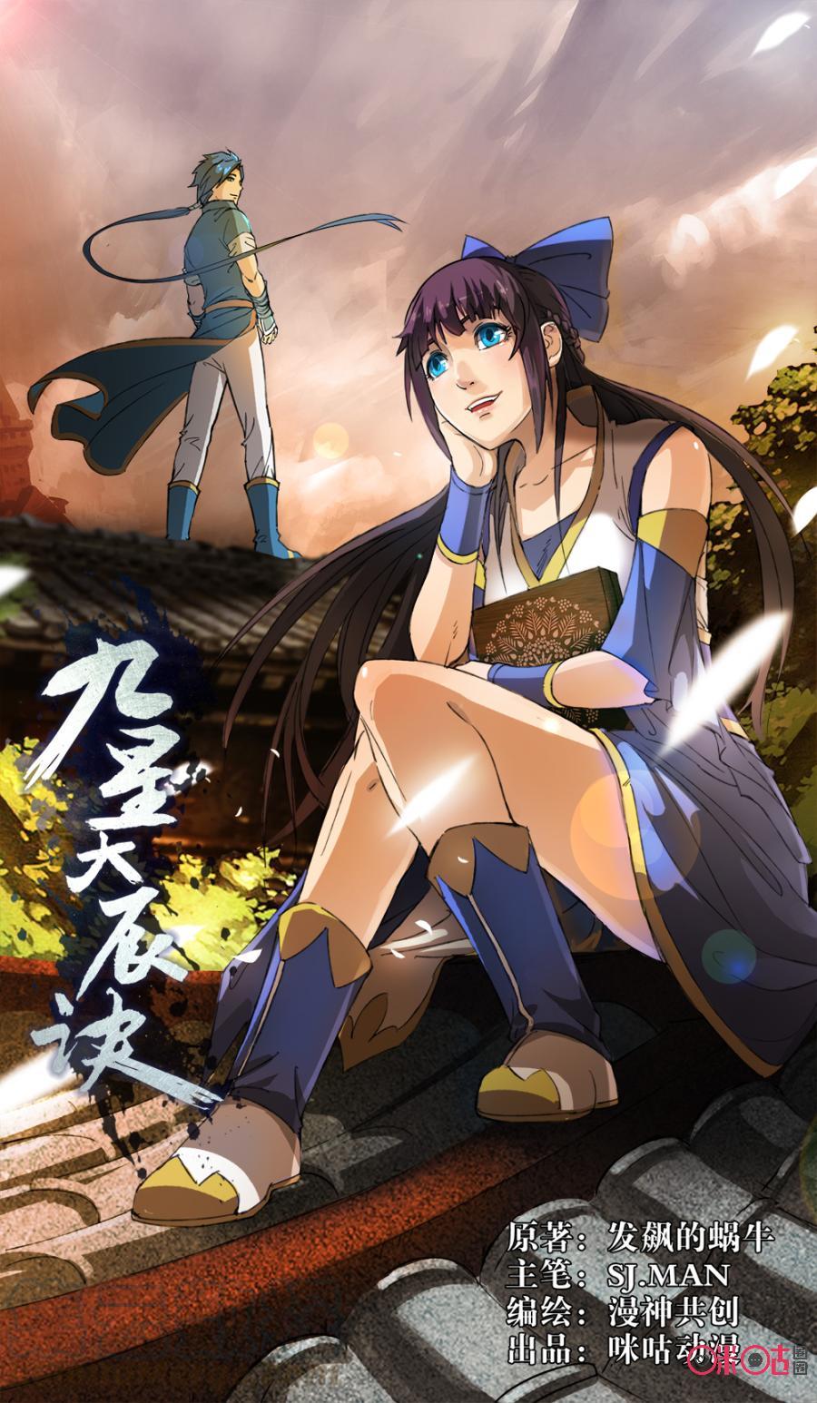 Jiuxing Tianchen chapter 43
